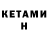Кетамин ketamine MaxWithTwo G