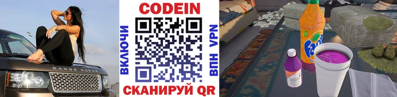 Кодеин напиток Lean (лин)  Купить закладки  Новомичуринск 
